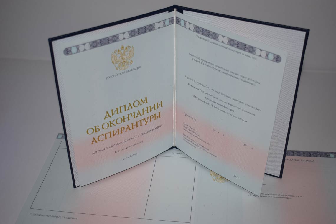 Диплом Аспирантуры 2014-2025 в Астрахани