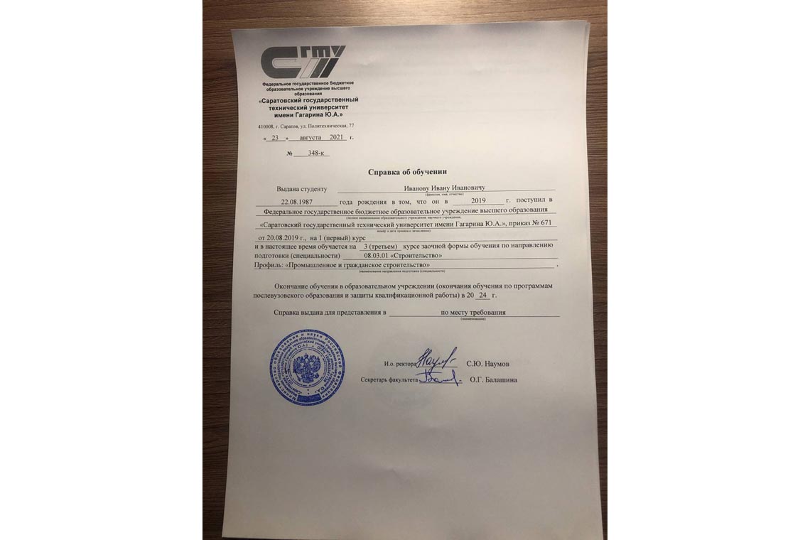 Справка об обучении в ВУЗе в Астрахани